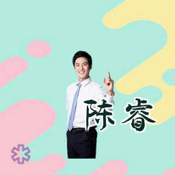 陈睿