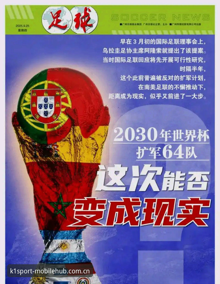 世界杯扩军66队：中国男足重返决赛圈必备知识解析